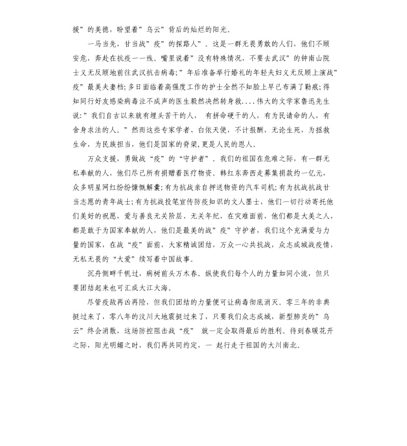 观看疫情防控思政大课个人心得体会5篇大全.docx_第2页