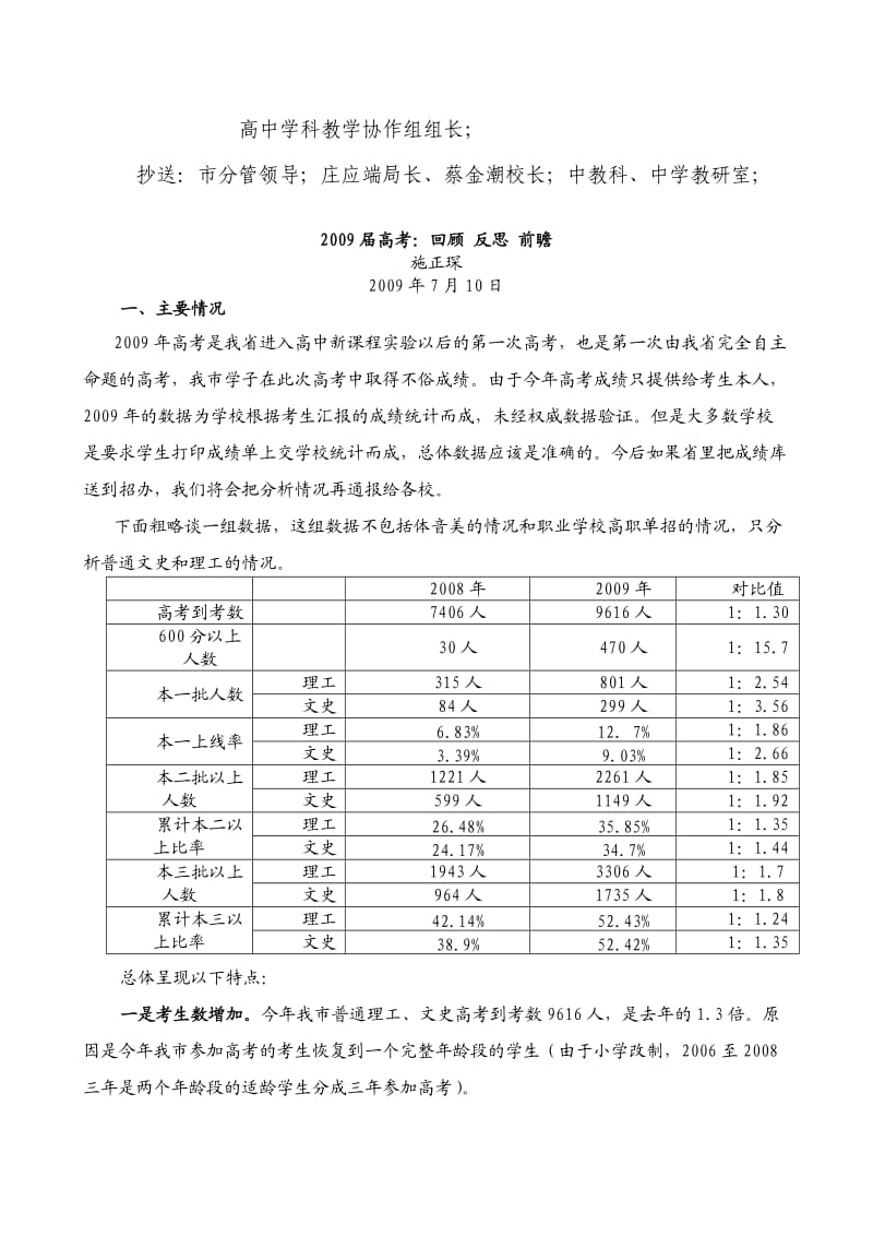 国家政策对晋江高中教学研究.doc_第2页