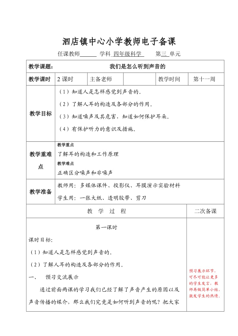 苏教版小学科学第三单元第三节教案.doc_第1页