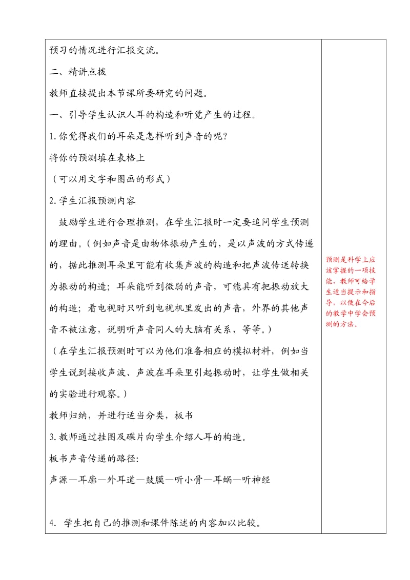 苏教版小学科学第三单元第三节教案.doc_第2页