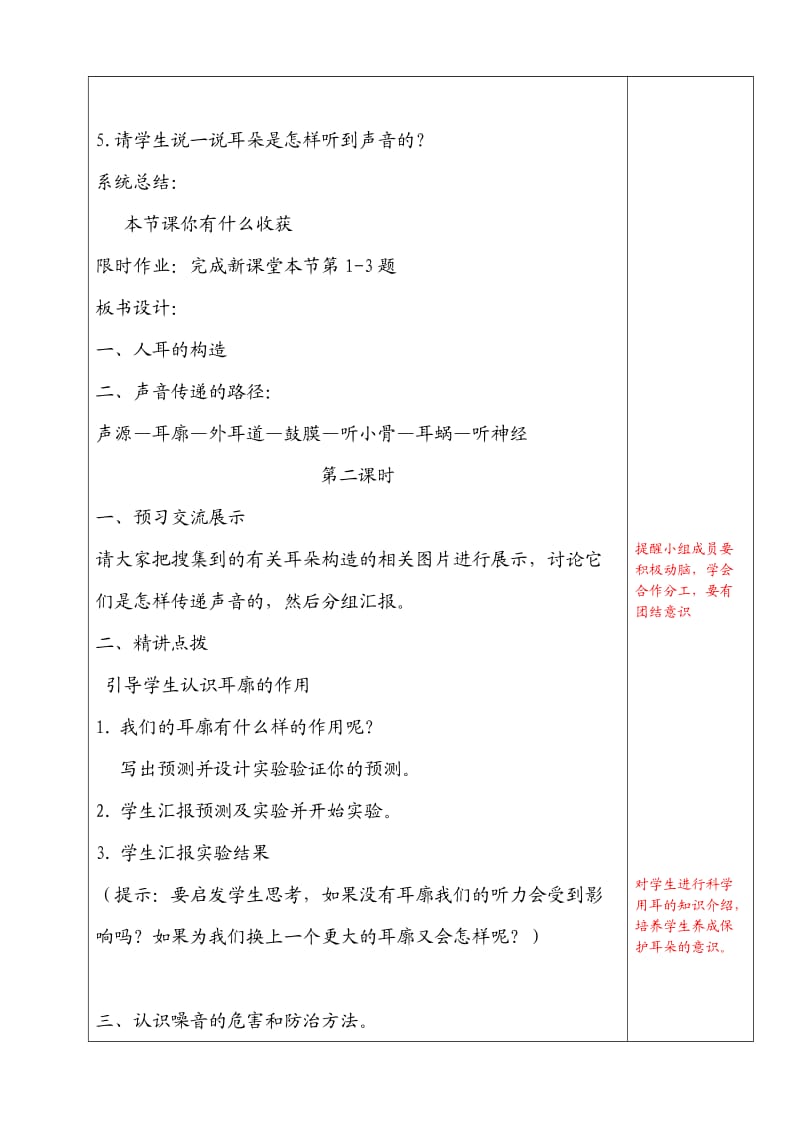 苏教版小学科学第三单元第三节教案.doc_第3页