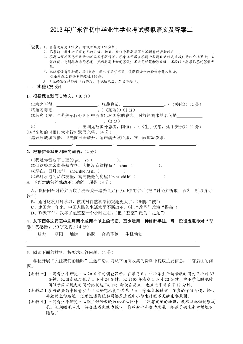 2013年广东省初中毕业生学业考试模拟语文及答案二.doc_第1页