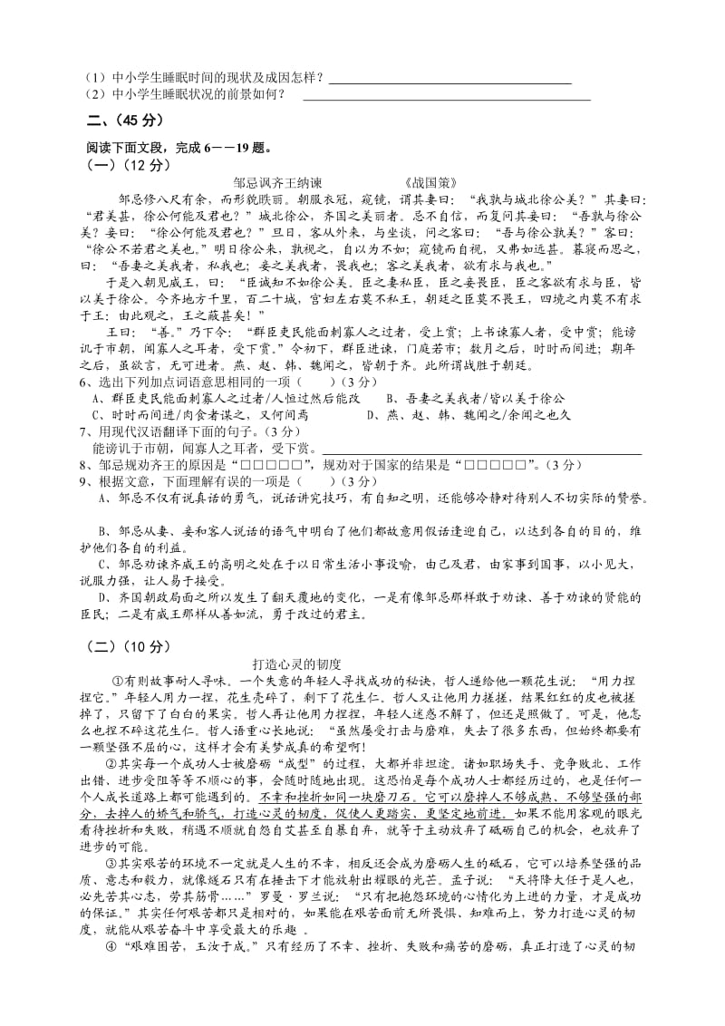 2013年广东省初中毕业生学业考试模拟语文及答案二.doc_第2页