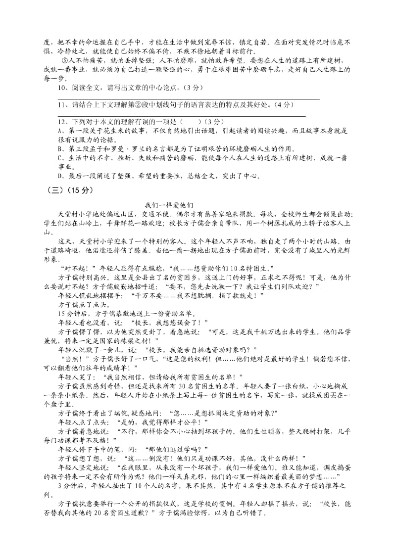 2013年广东省初中毕业生学业考试模拟语文及答案二.doc_第3页