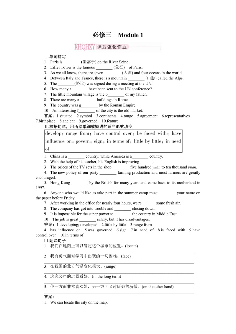 2011走向高考贾凤山高中总复习英语必修.doc_第1页