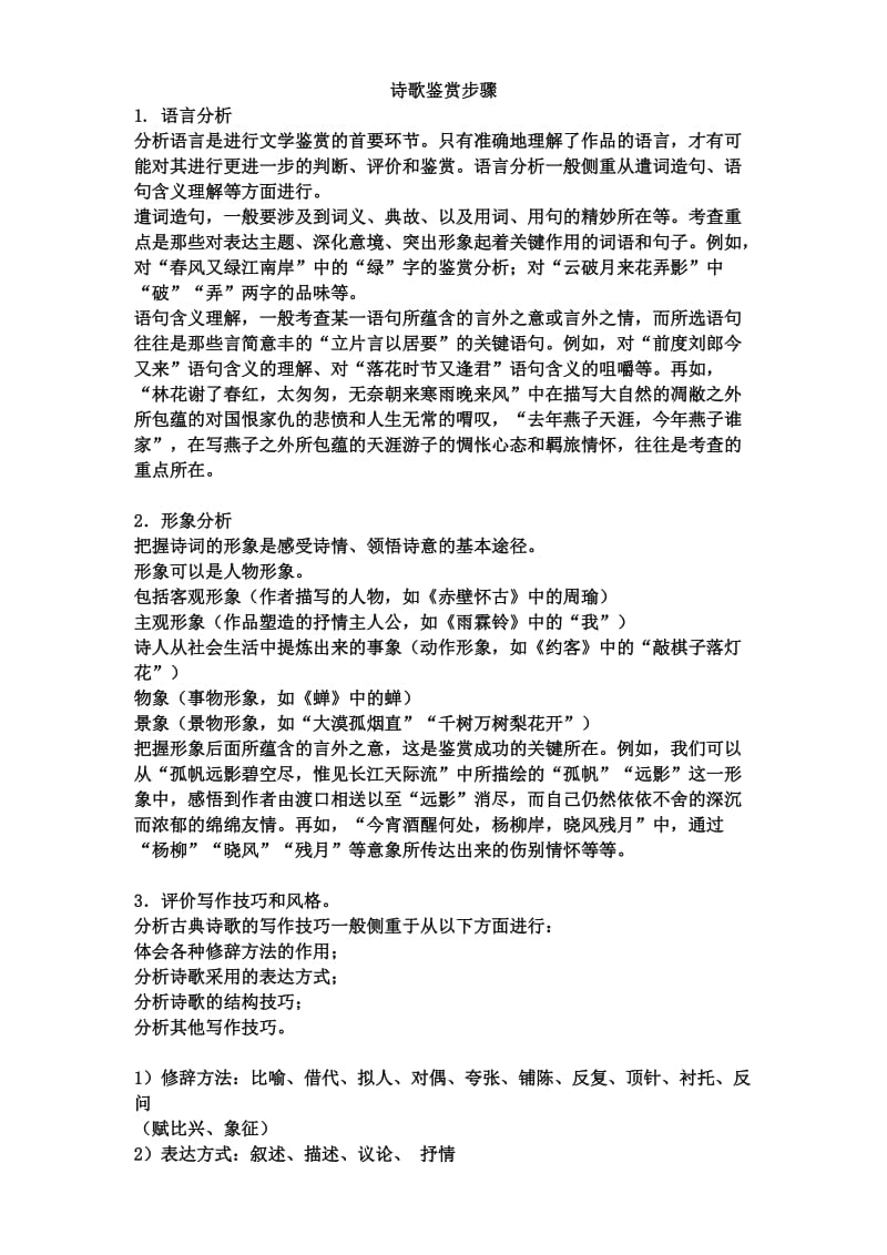 诗歌鉴赏步骤(高三).doc_第1页