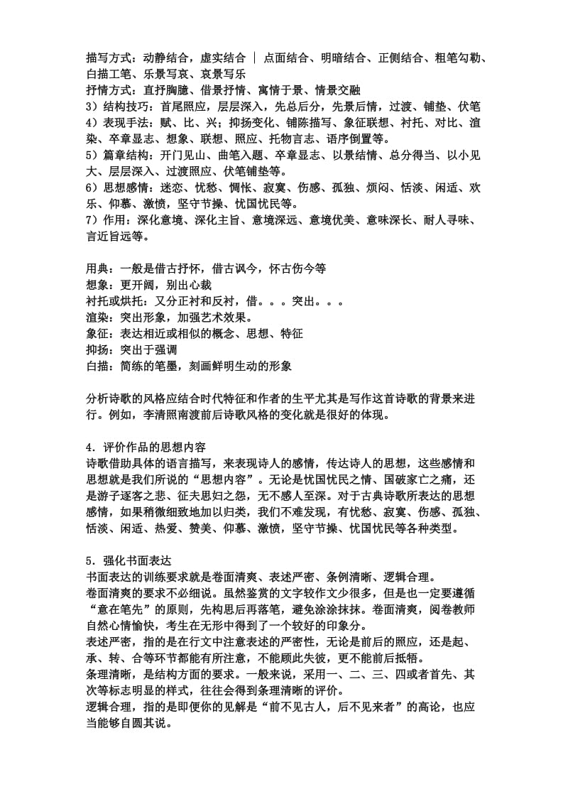 诗歌鉴赏步骤(高三).doc_第2页