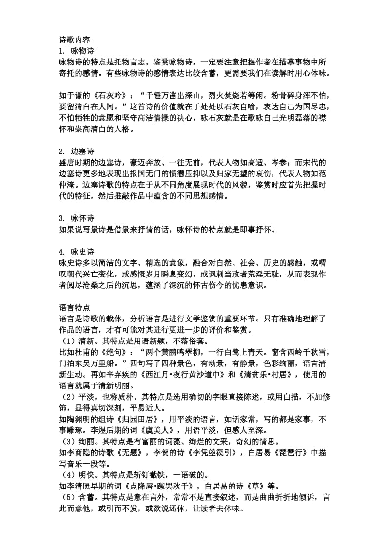 诗歌鉴赏步骤(高三).doc_第3页