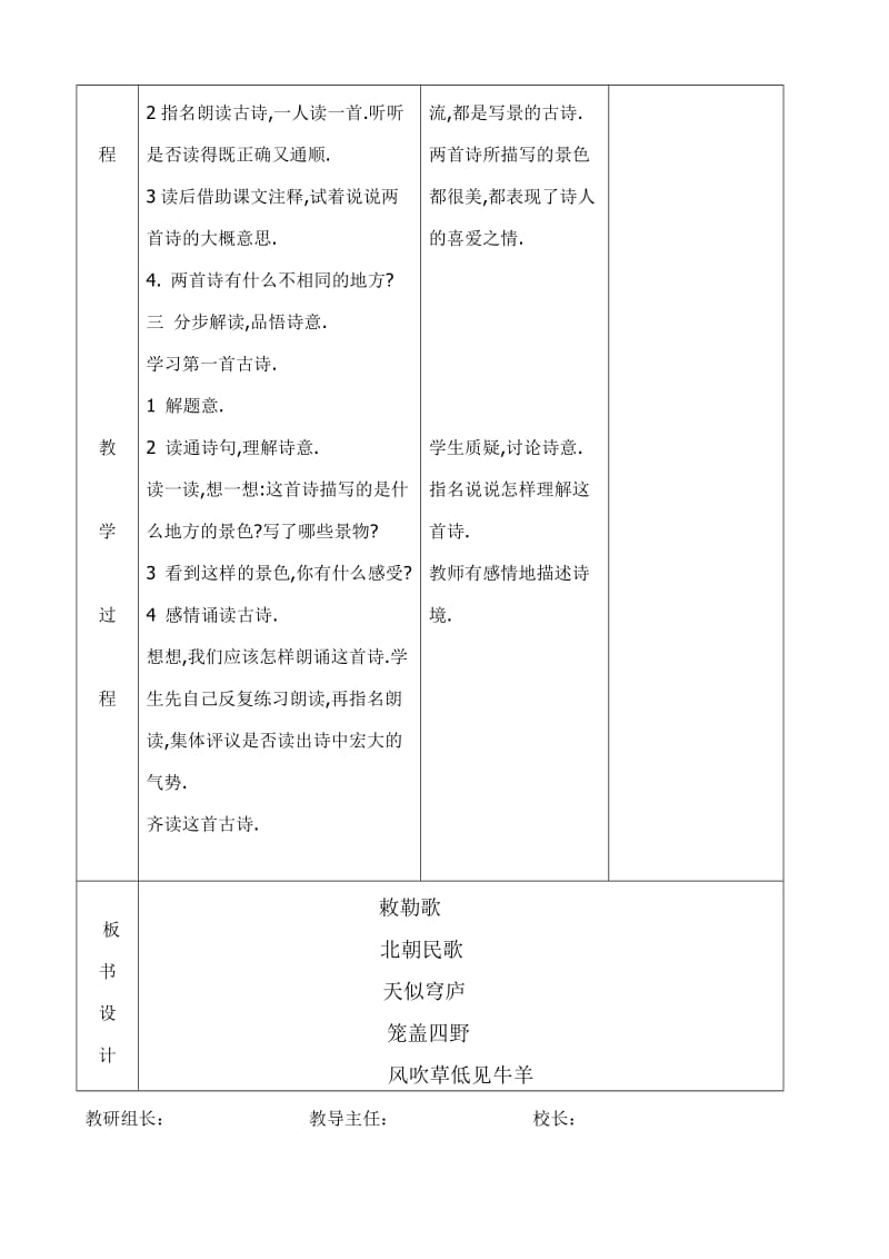 语文A版三年级上册《古诗二首》教案.doc_第2页