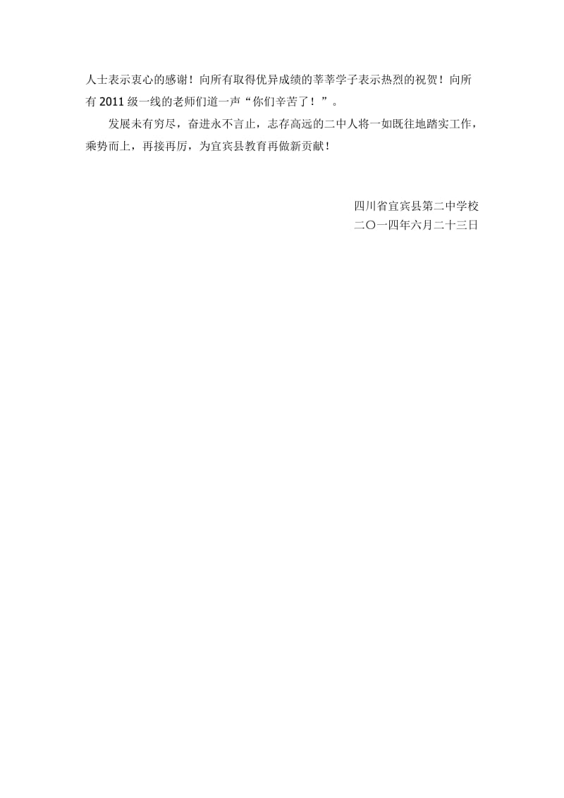 2014年宜宾县二中高考喜报.docx_第2页