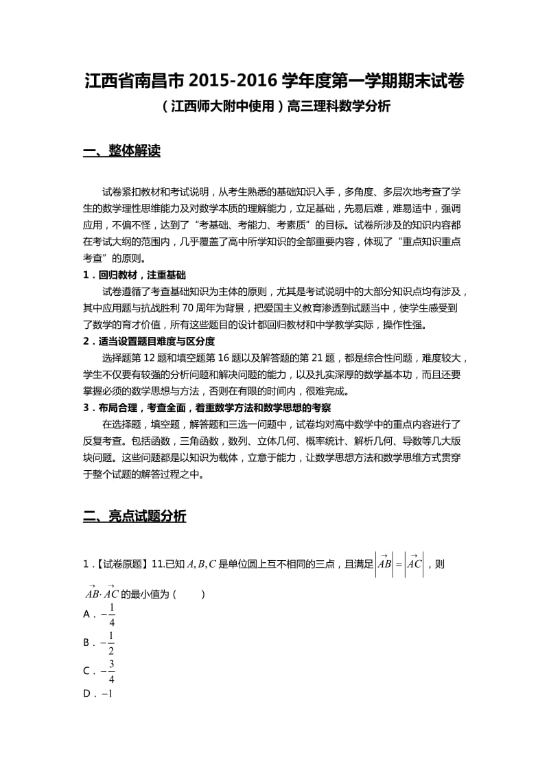 高中物理选修3-4系列1：机械振动.docx_第1页