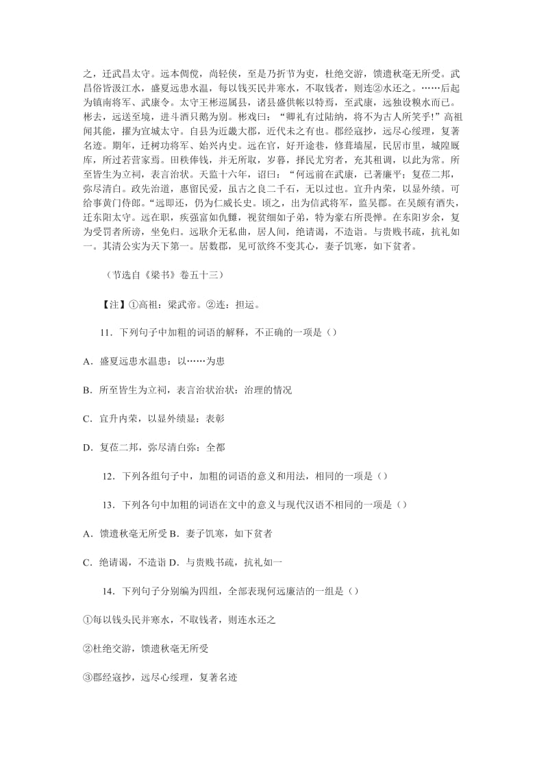 2012高考文言文阅读技巧.doc_第3页