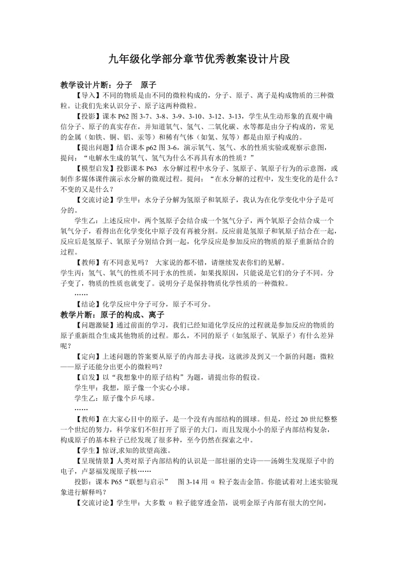 九年级化学部分章节优秀教案设计片段.doc_第1页