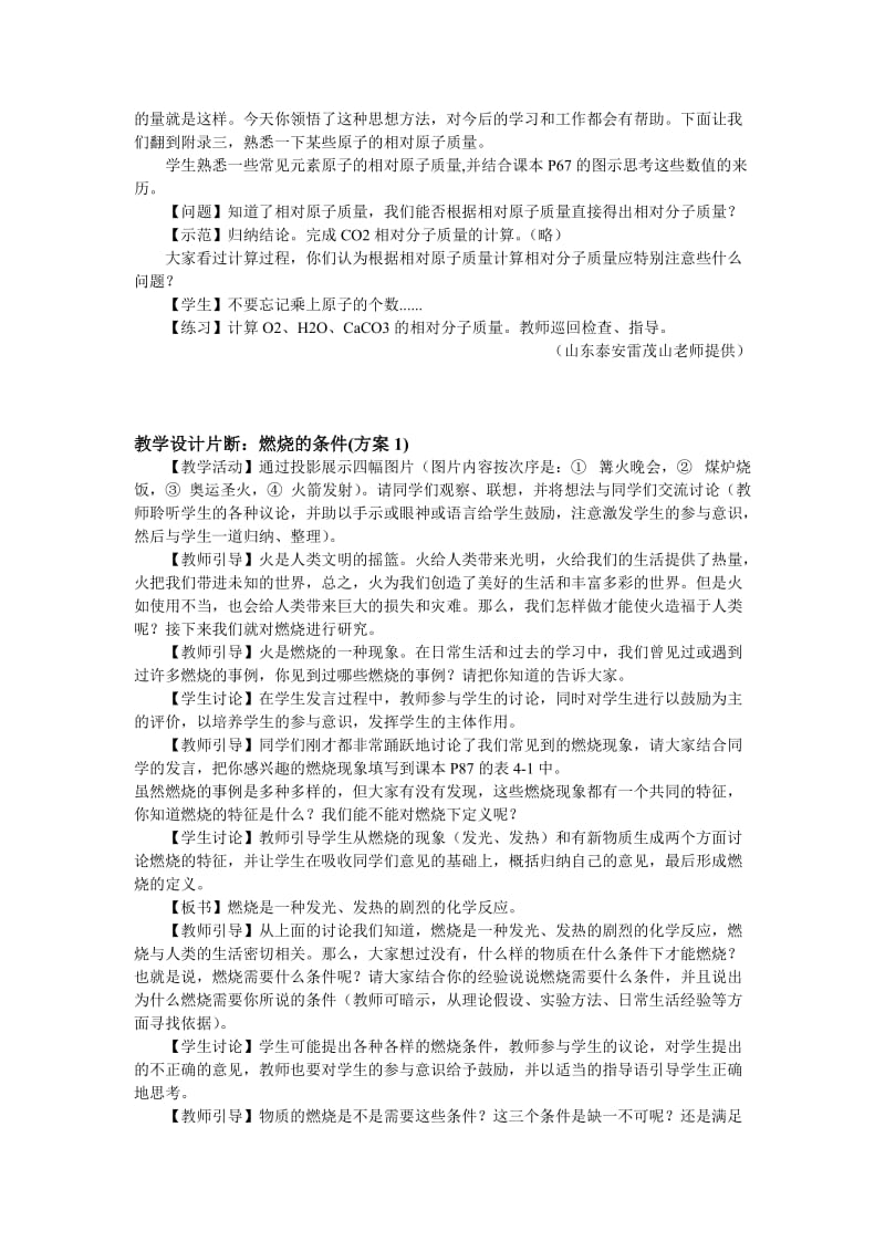 九年级化学部分章节优秀教案设计片段.doc_第3页