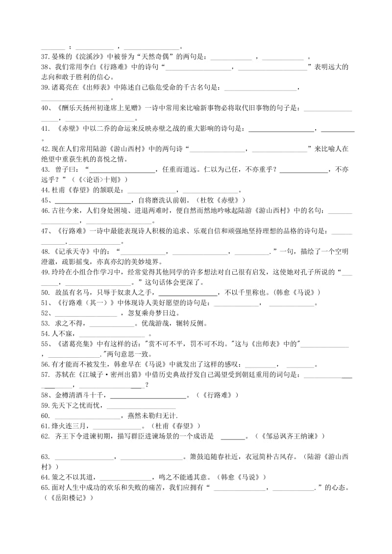 乐外初中古诗文背诵与默写练习(二).doc_第2页