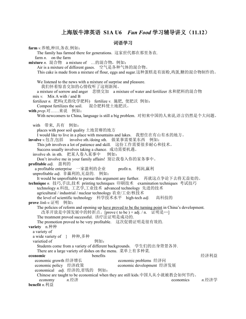 上海牛津版高一上学期S1AU6Funfood辅导讲义.doc_第1页