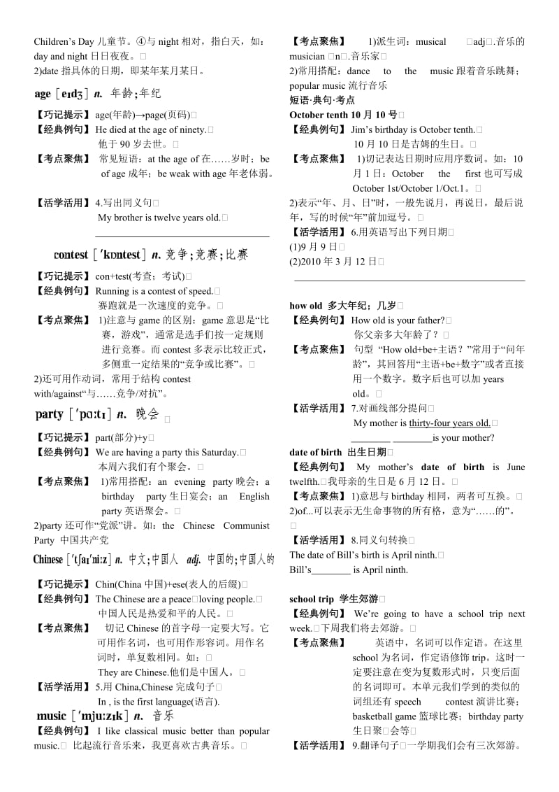 七年级unit8数词语法齐全.doc_第2页