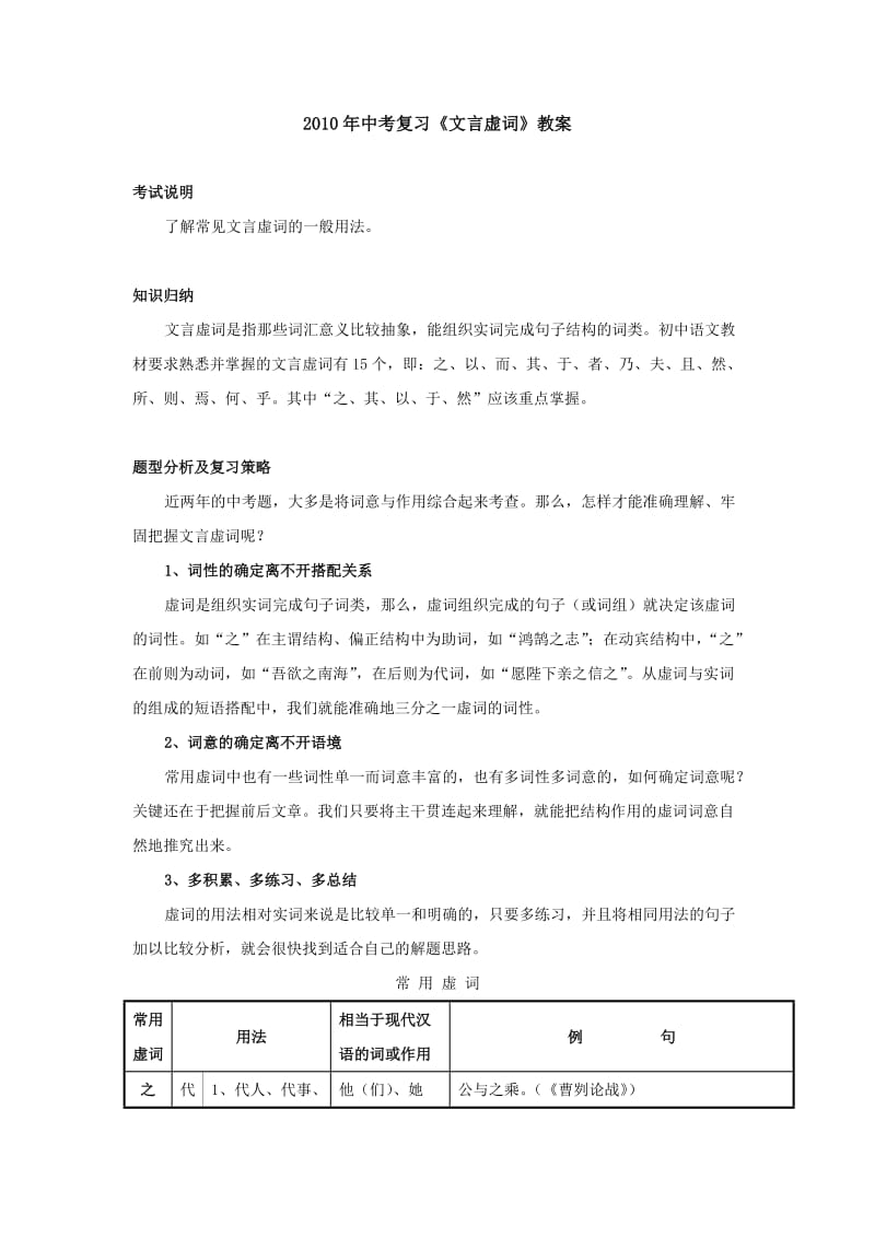 2010年中考复习《文言虚词》教案.doc_第1页