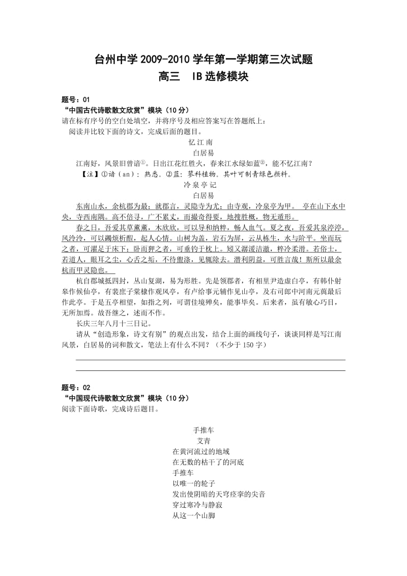 浙江省台州中学2010届第一学期第三次统练高三(选修模块).doc_第1页