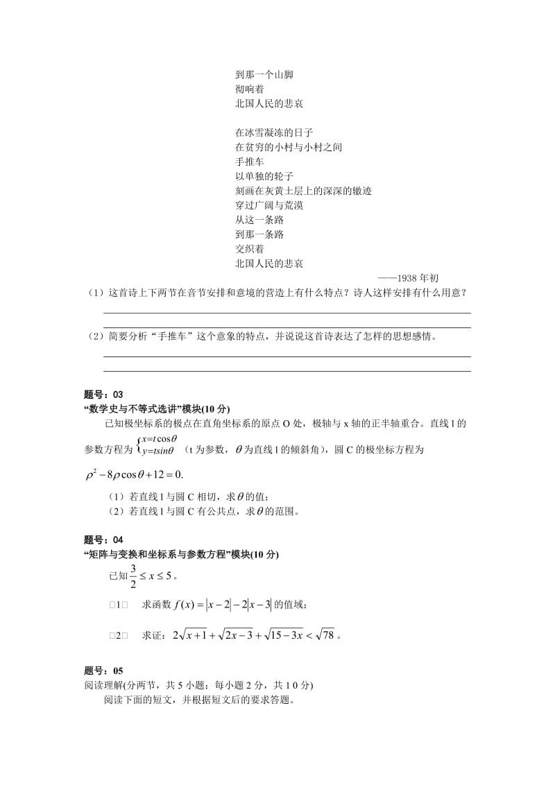 浙江省台州中学2010届第一学期第三次统练高三(选修模块).doc_第2页