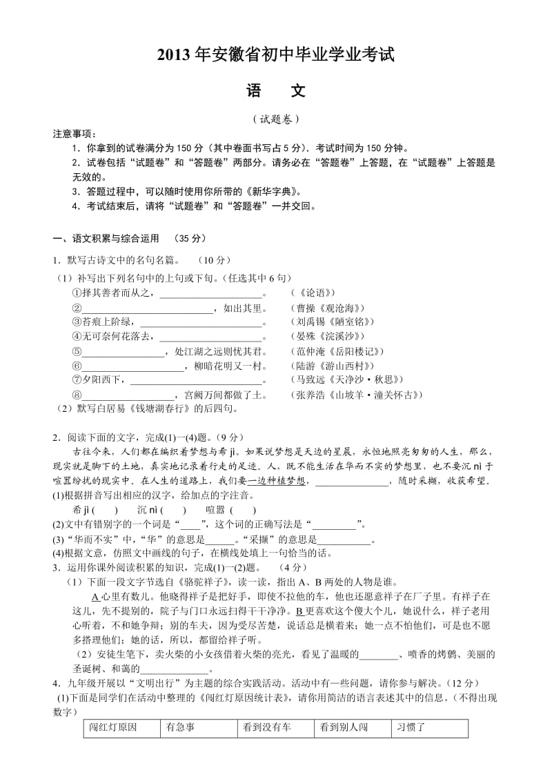 2013年安徽省初中毕业学业考试语文试题(word试卷原样排版).doc_第1页