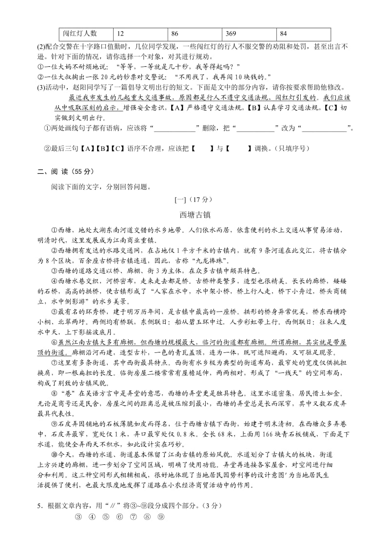 2013年安徽省初中毕业学业考试语文试题(word试卷原样排版).doc_第2页