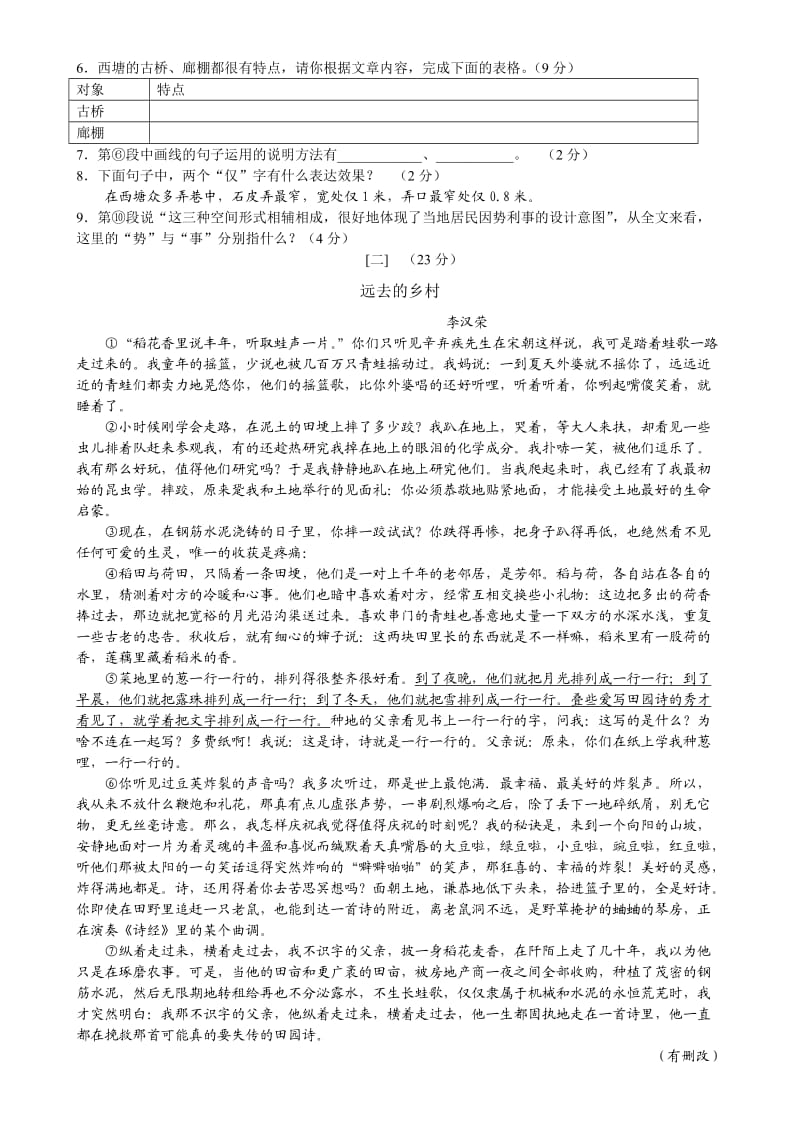 2013年安徽省初中毕业学业考试语文试题(word试卷原样排版).doc_第3页