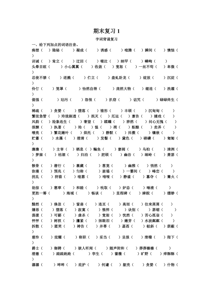 七年级上语文期末字词及古诗文默写复习.doc_第1页