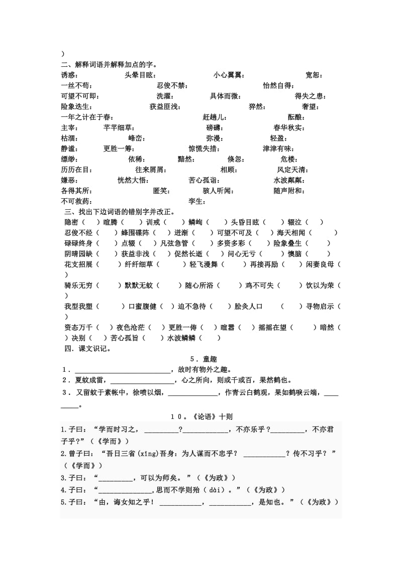 七年级上语文期末字词及古诗文默写复习.doc_第2页