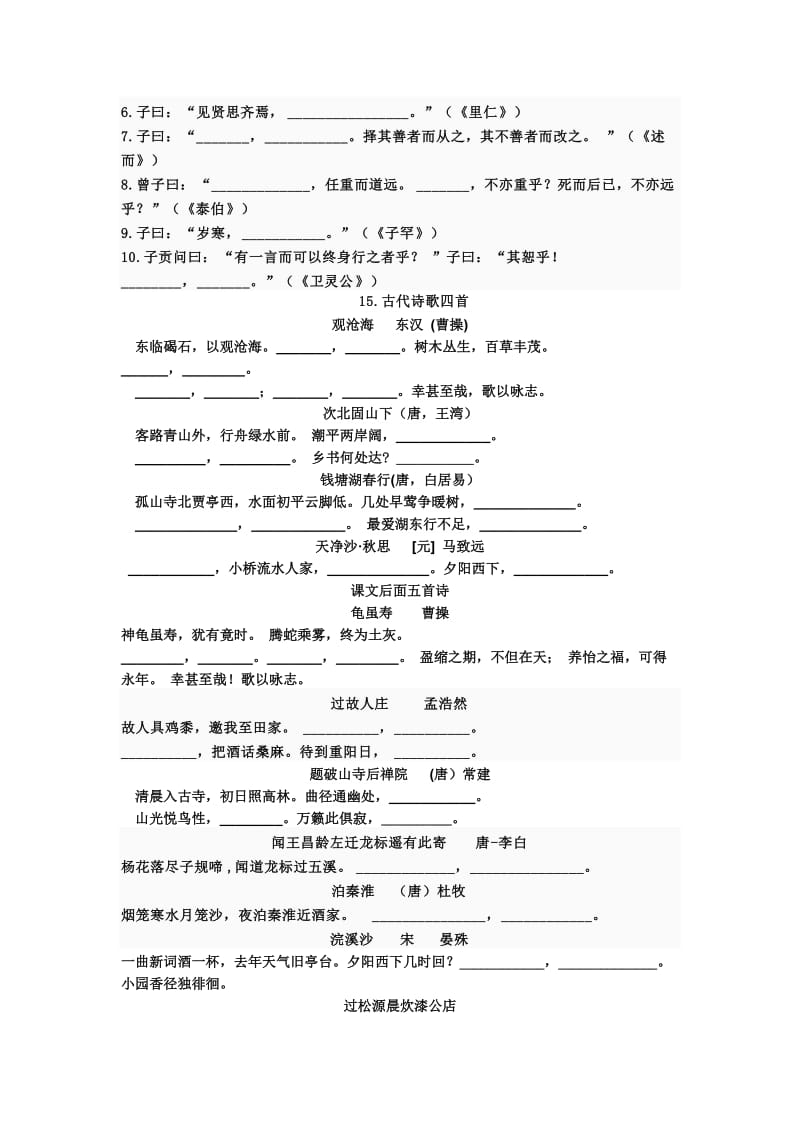 七年级上语文期末字词及古诗文默写复习.doc_第3页