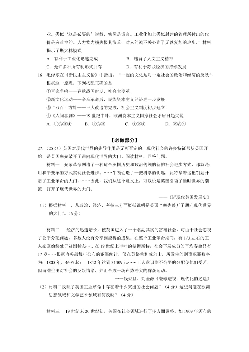 青岛市2011届高三教学质量统一检测(文科综合历史).doc_第2页