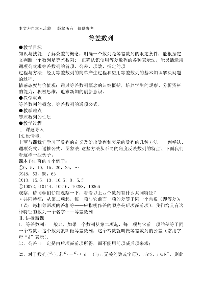 b8版高中数学必修5等差数列.doc_第1页