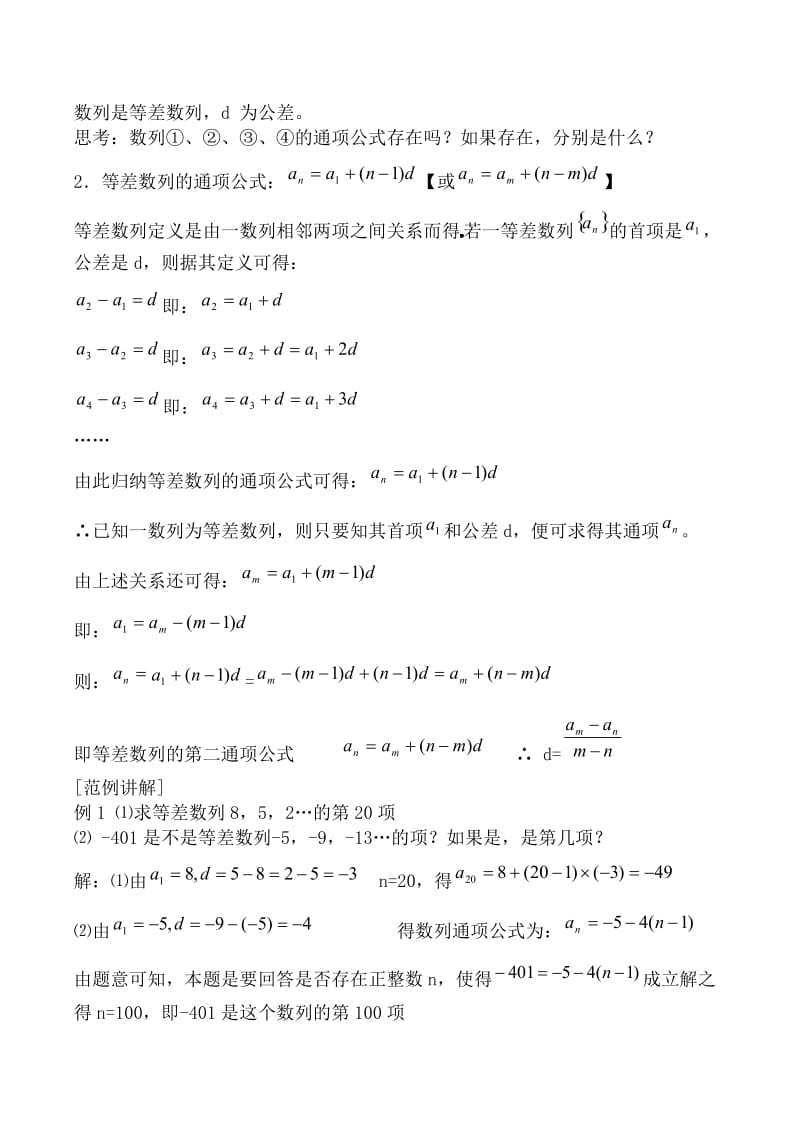 b8版高中数学必修5等差数列.doc_第2页