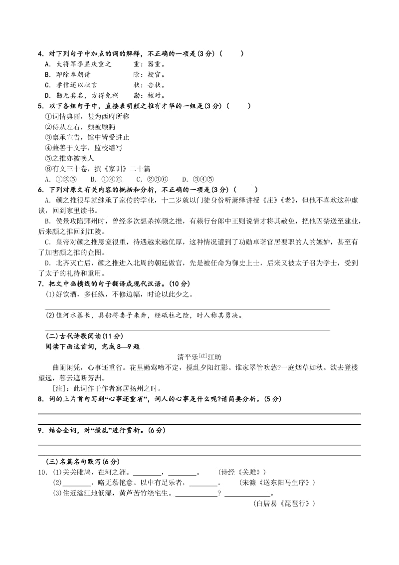 河北省石家庄2012届高三第一次教学质量检测(语文)word版.doc_第3页