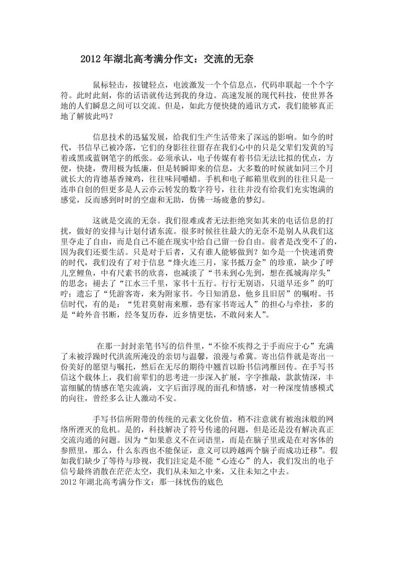 2012年全国各省高考满分作文(十三篇).docx_第1页