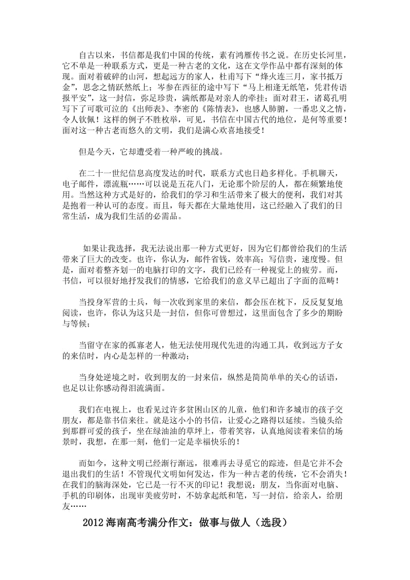 2012年全国各省高考满分作文(十三篇).docx_第2页