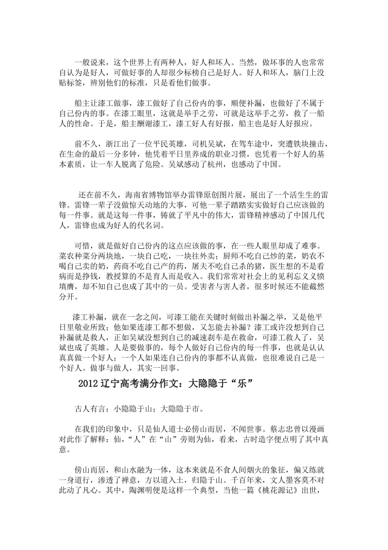 2012年全国各省高考满分作文(十三篇).docx_第3页