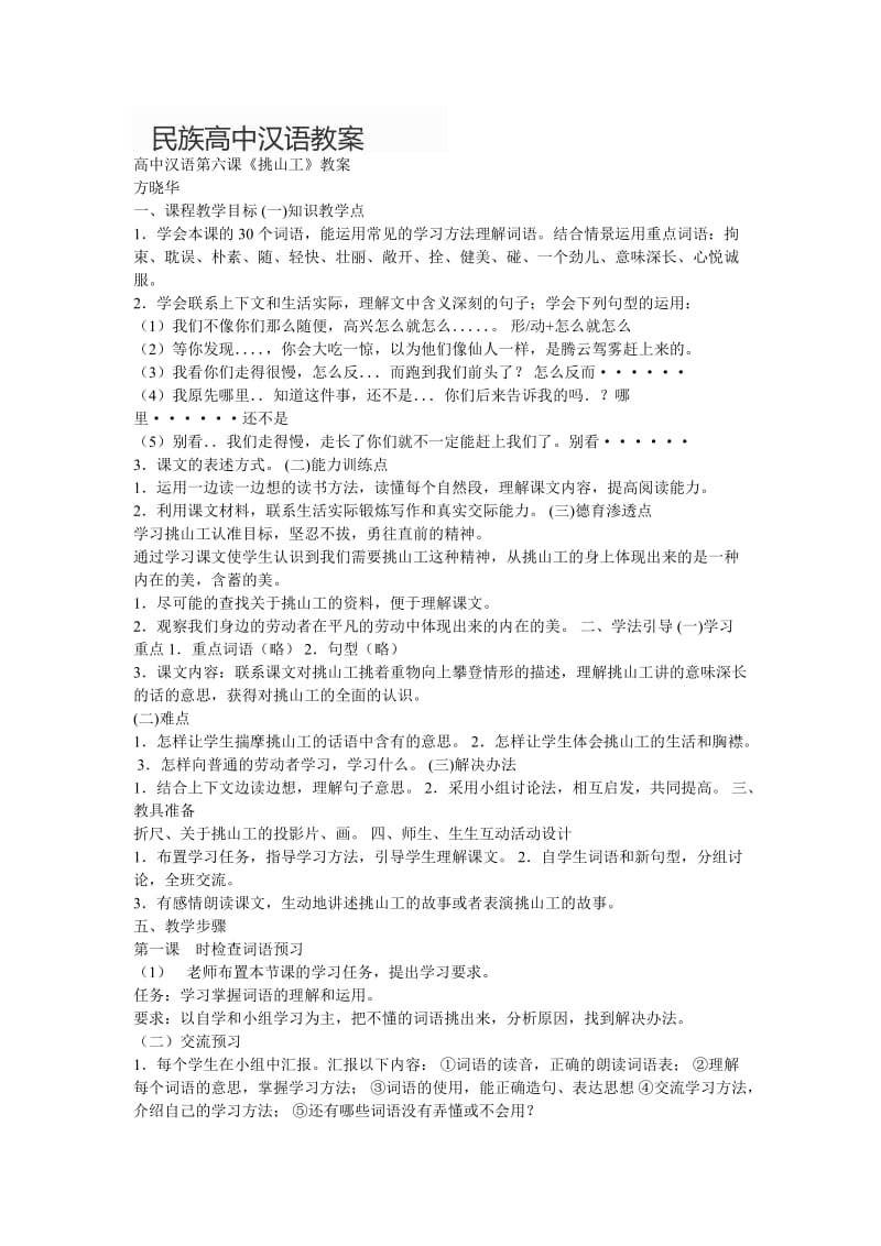 民族高中汉语教案.doc_第1页