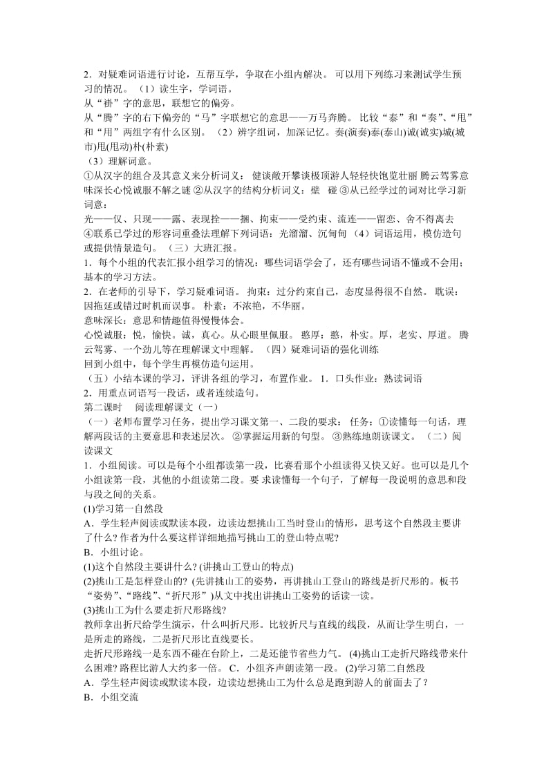 民族高中汉语教案.doc_第2页