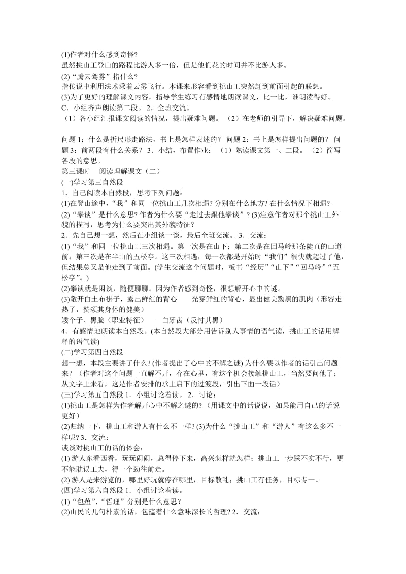 民族高中汉语教案.doc_第3页