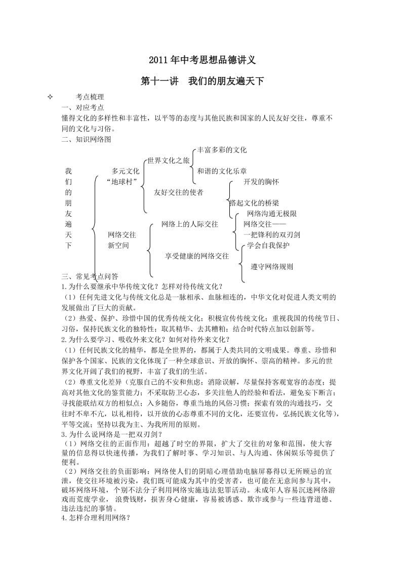 2011年中考思想品德讲义.doc_第1页