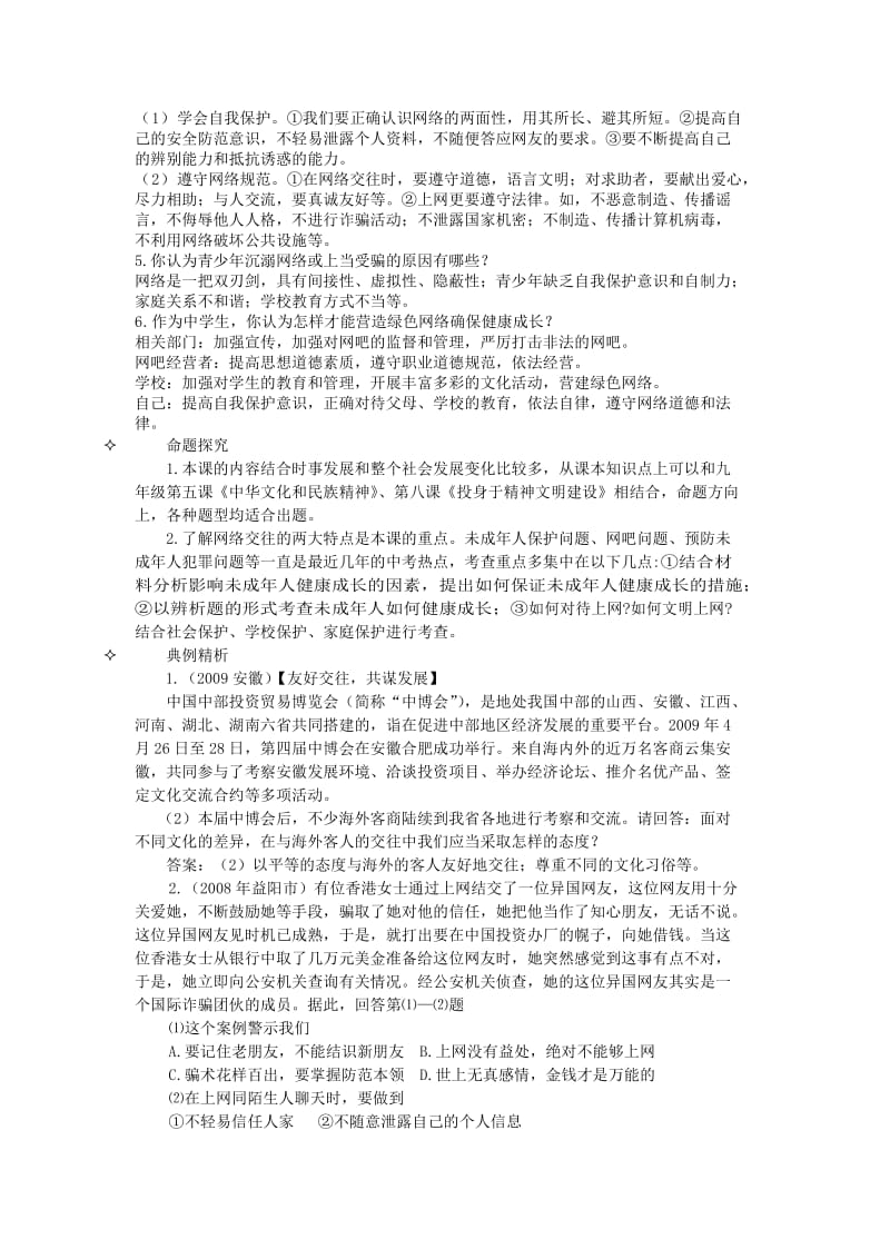 2011年中考思想品德讲义.doc_第2页