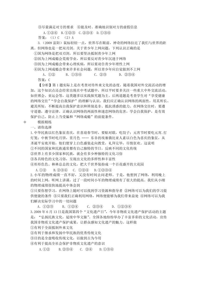 2011年中考思想品德讲义.doc_第3页