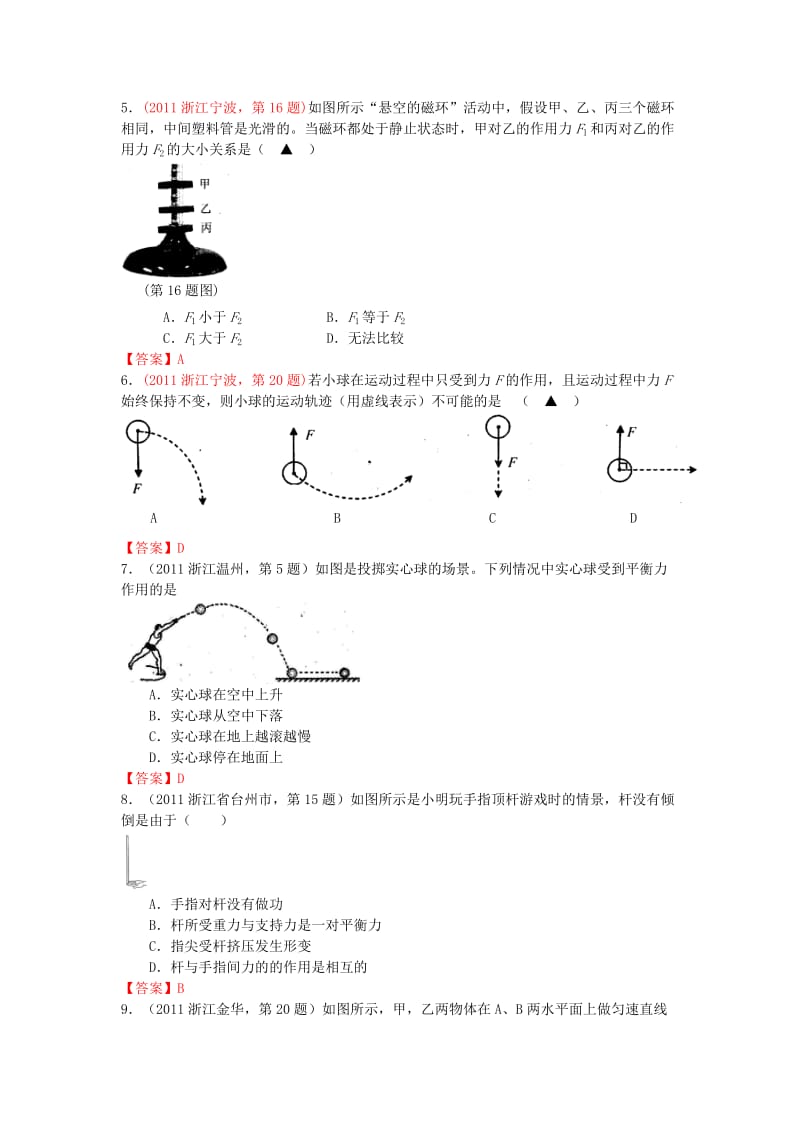 2011年中考物理分类汇编之考点考点17：牛顿第一定律二力平衡.doc_第2页