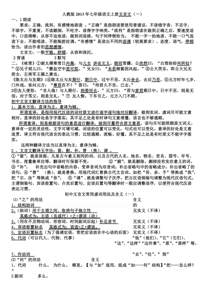 七年级语文上册文言文一.doc_第1页