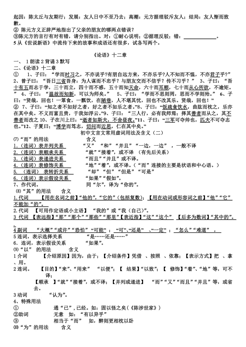 七年级语文上册文言文一.doc_第3页