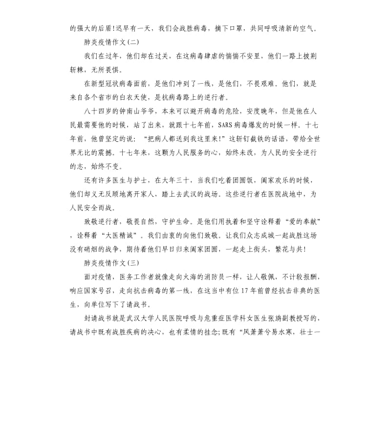 关于肺炎疫情的作文.docx_第2页