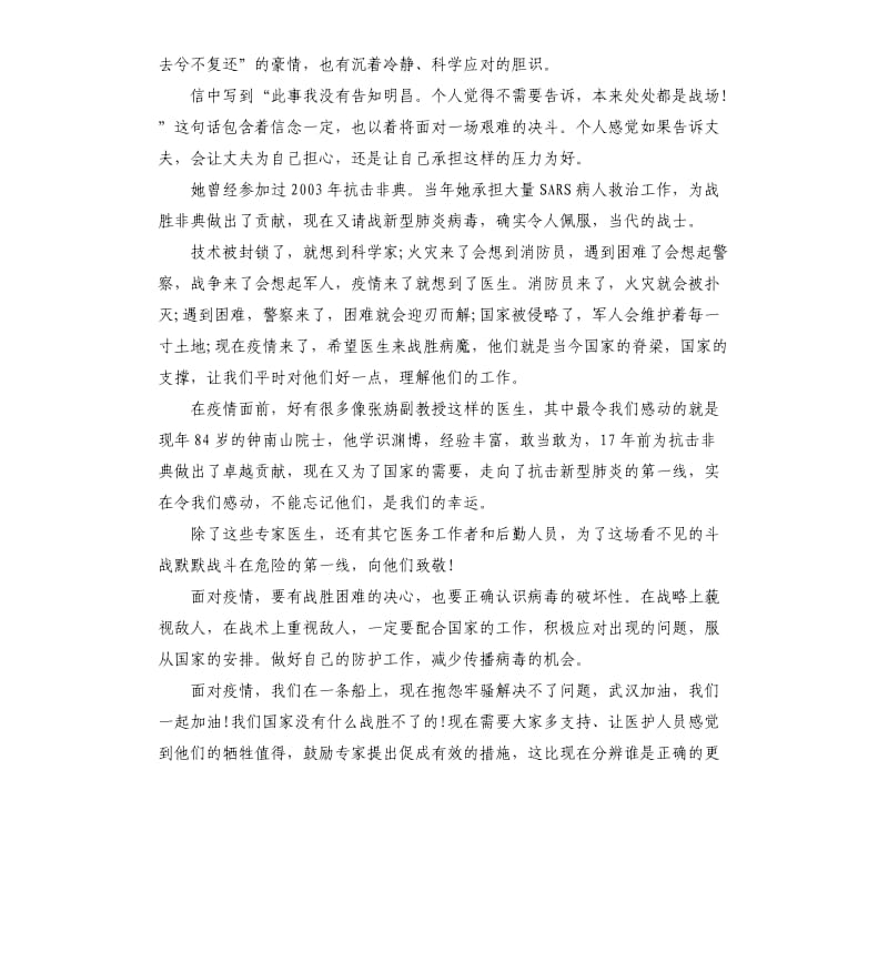 关于肺炎疫情的作文.docx_第3页