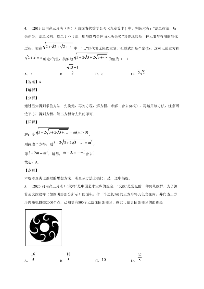 2020高考数学（理）模拟卷含答案解析（7）_第3页