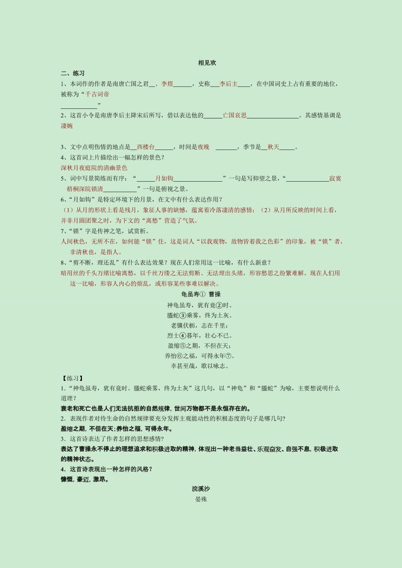 2012中考古诗词复习练习.doc_第1页